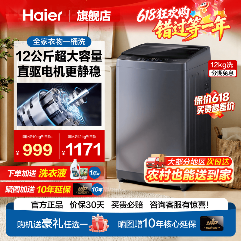 海尔洗衣机波轮10/12/13KG大容量全自动家用直驱大神童手搓洗旗舰