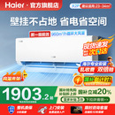 海尔空调挂机大2匹 3匹冷暖两用家用客厅壁挂健康空调官方统帅