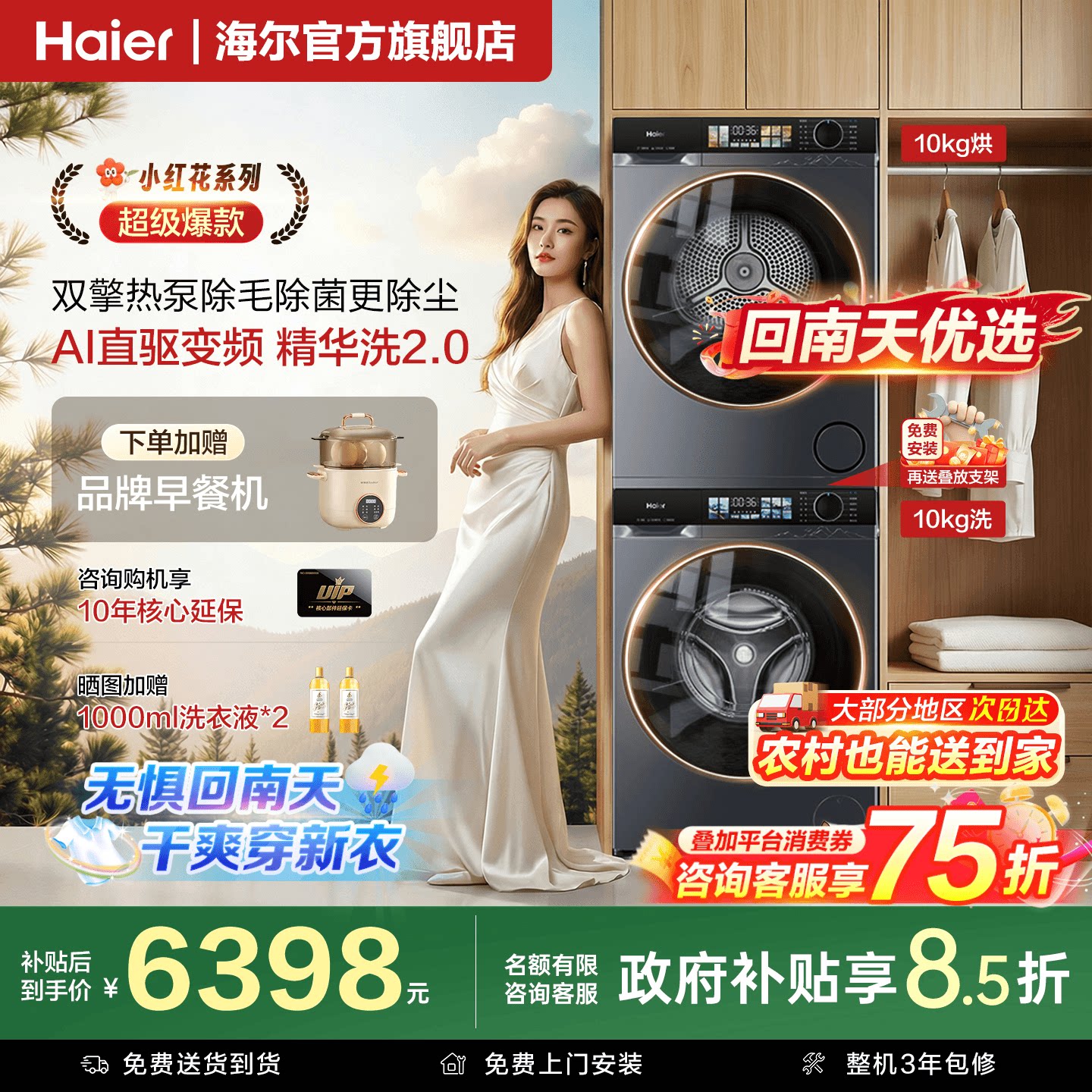 [云溪4.0]海尔77E洗烘套装10公斤直驱双擎热泵烘干全自动家用旗舰