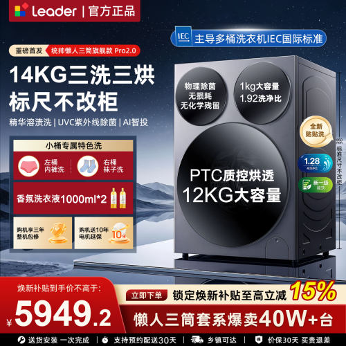 海尔出品统帅三筒Pro2.0