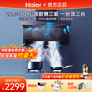海尔EC719UD抽油烟机燃气灶套装 组合家用厨房吸油畑机7字型两件套