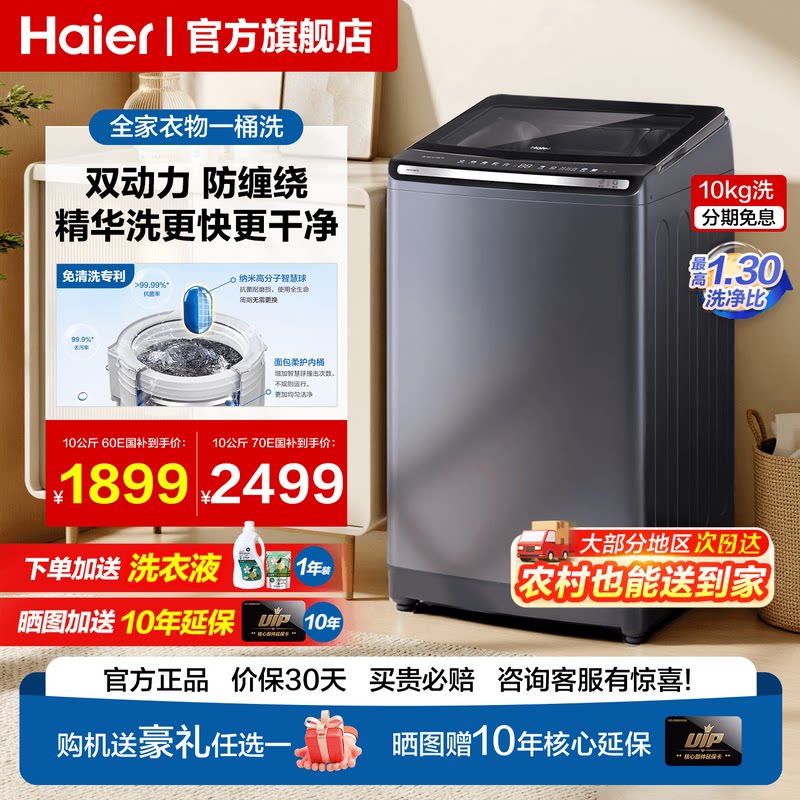 [焕新补贴]海尔双动力防缠绕波轮洗衣机10/11KG自动60E家用云溪77