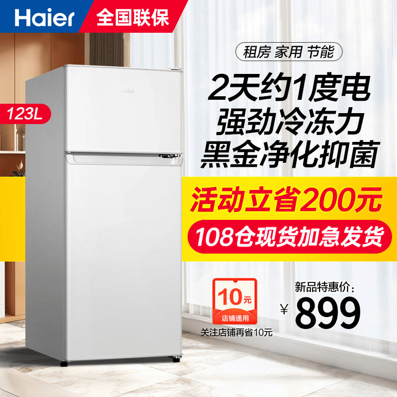 【急速发货】海尔冰箱双门租房