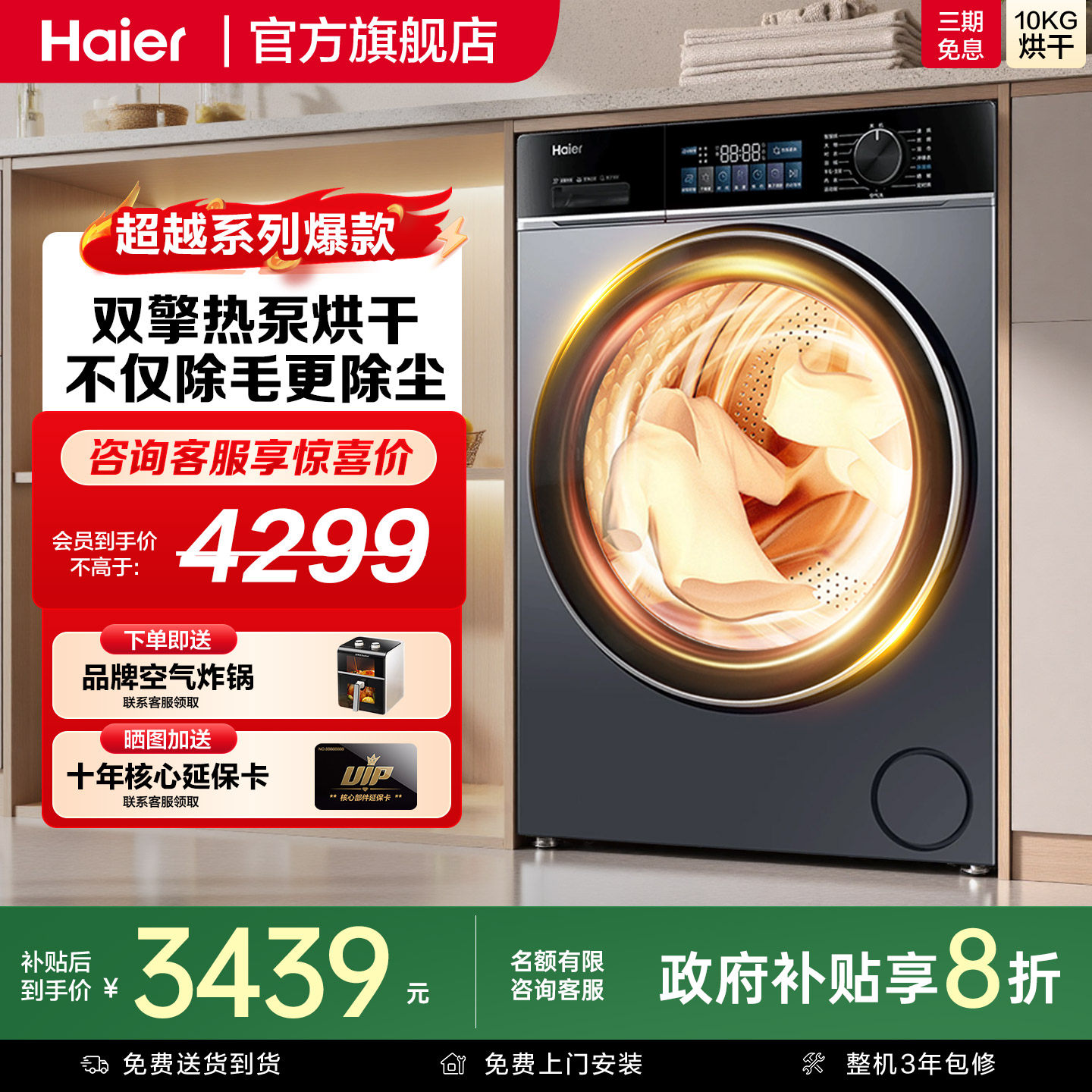 焕新补贴 | 海尔双擎热泵变频烘干干衣机超薄嵌入除尘官方旗舰53