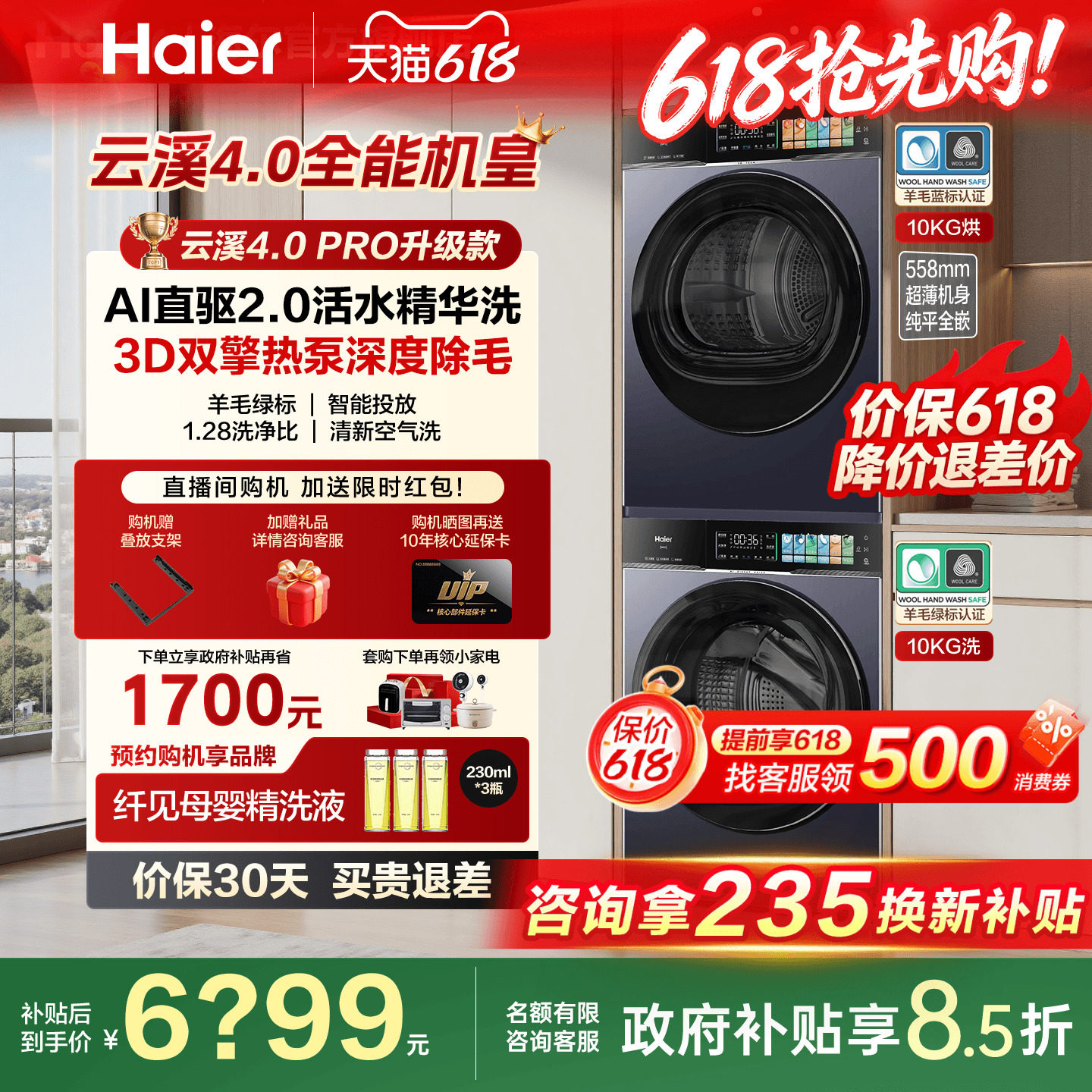[云溪4.0PRO]海尔洗烘套装10KG家用直驱洗衣机双擎热泵干衣机75T