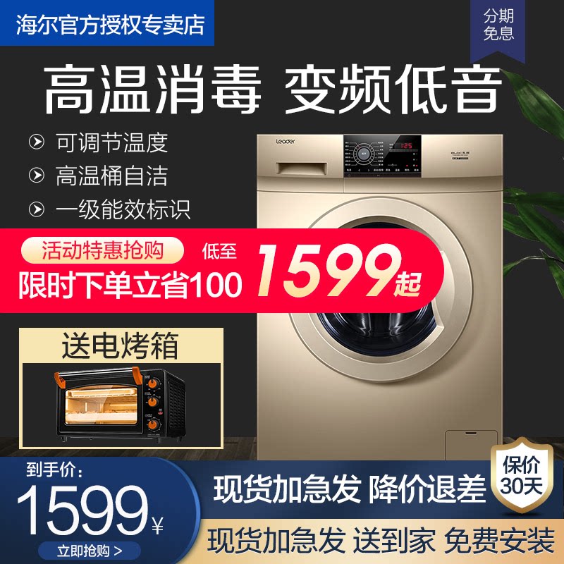 海尔出品统帅滚筒洗衣机全自动9公斤变频家用洗脱一体大容量kg 10