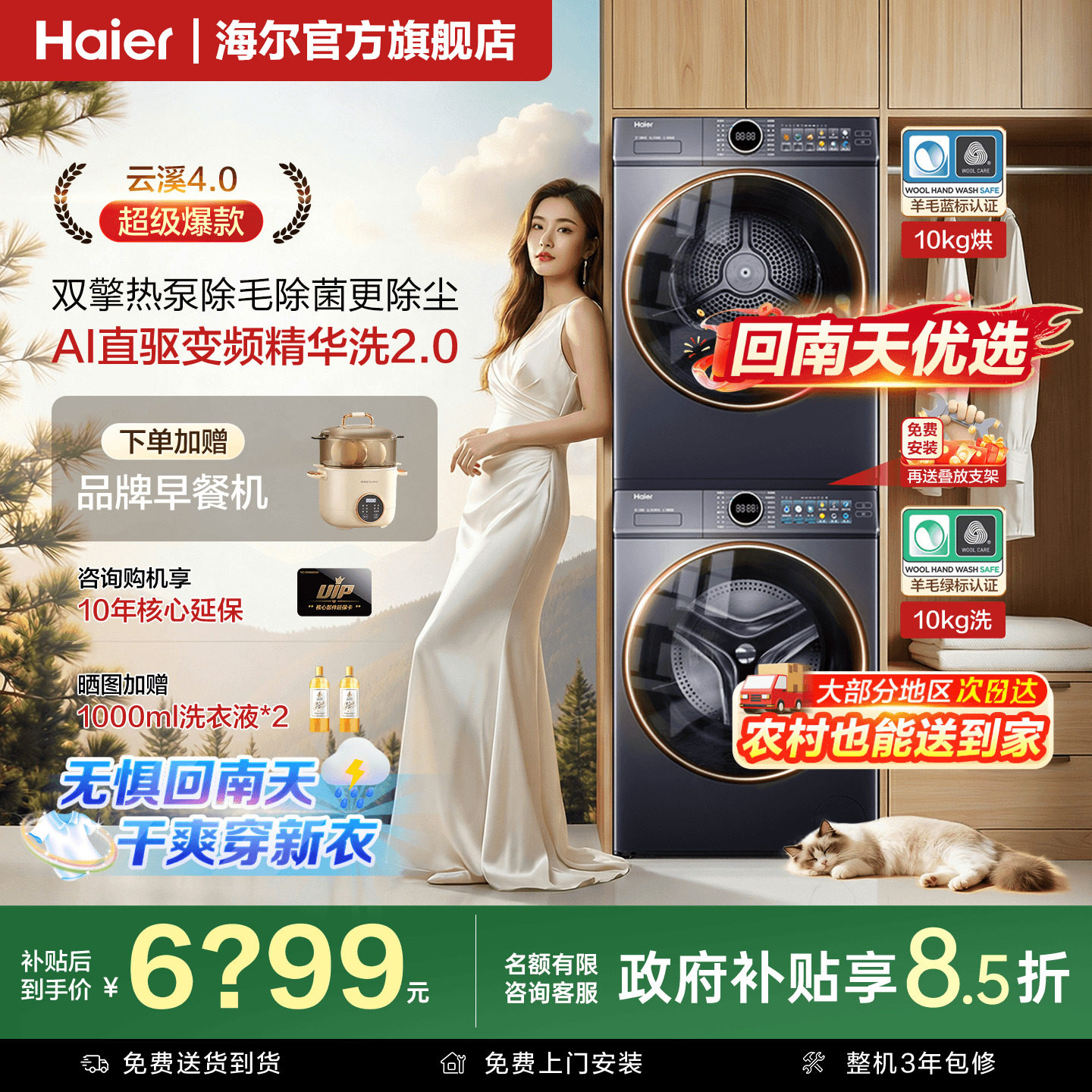 【云溪4.0  升级款】海尔洗烘套装77E双擎热泵烘干洗衣机精华洗75