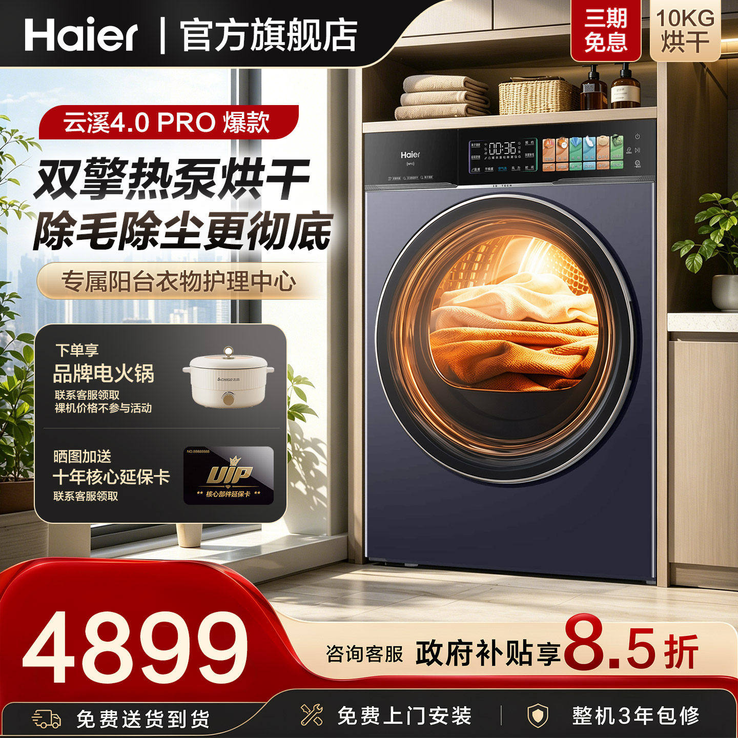 [官仓]海尔云溪4.0 Pro烘干机3D双擎热泵干衣机除菌除螨除