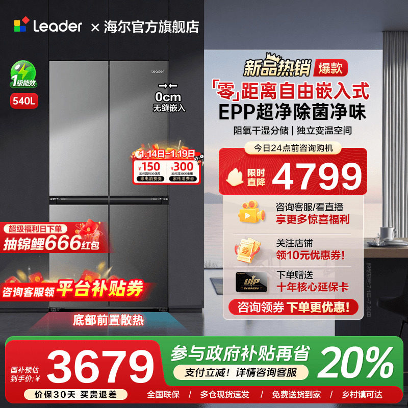 海尔出品统帅540L零嵌入式十字对开四门一级能效大容量家用电冰箱,大家电,厨房冰箱,淘宝优惠券,粉丝福利购,淘宝优惠卷