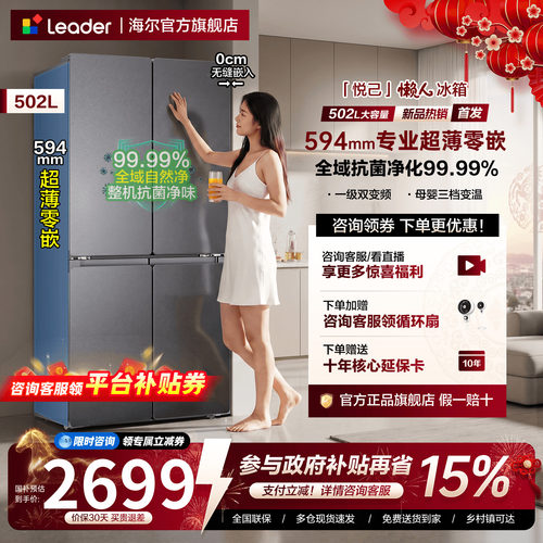 【超薄零嵌入】海尔出品统帅502L入十字对开四门家用一级无霜冰箱