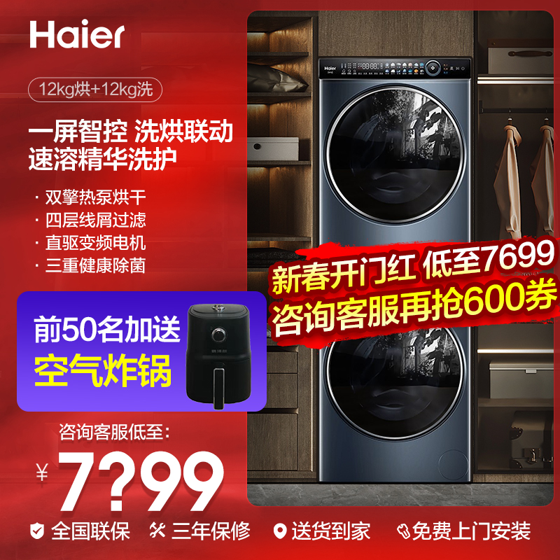 新品海尔套装滚筒洗衣机