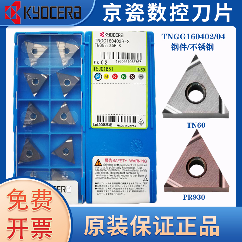 京瓷精车数控开槽刀片TNG