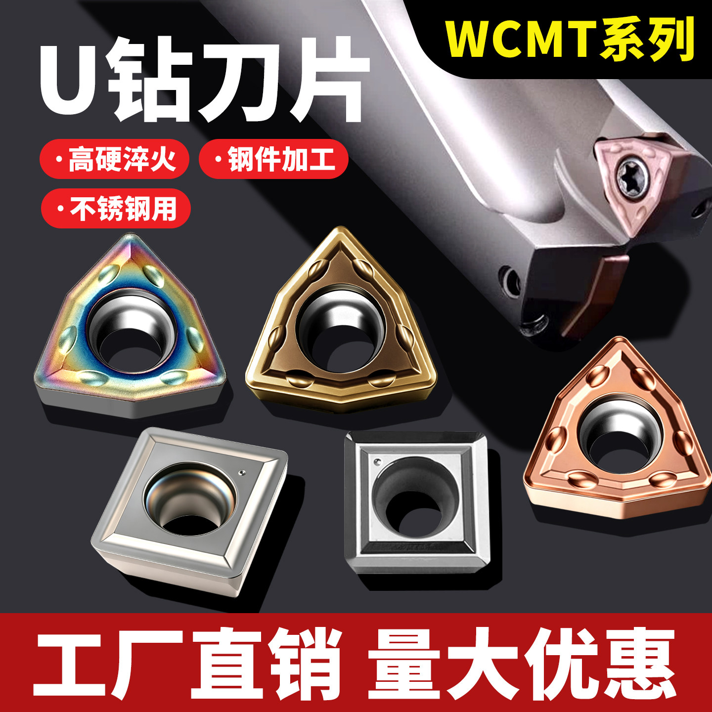 住友U钻数控刀片快速钻头WCMX030图片