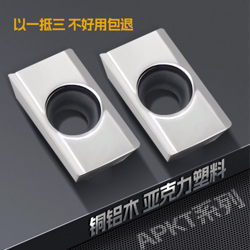 铜铝专用数控铣削刀片APK