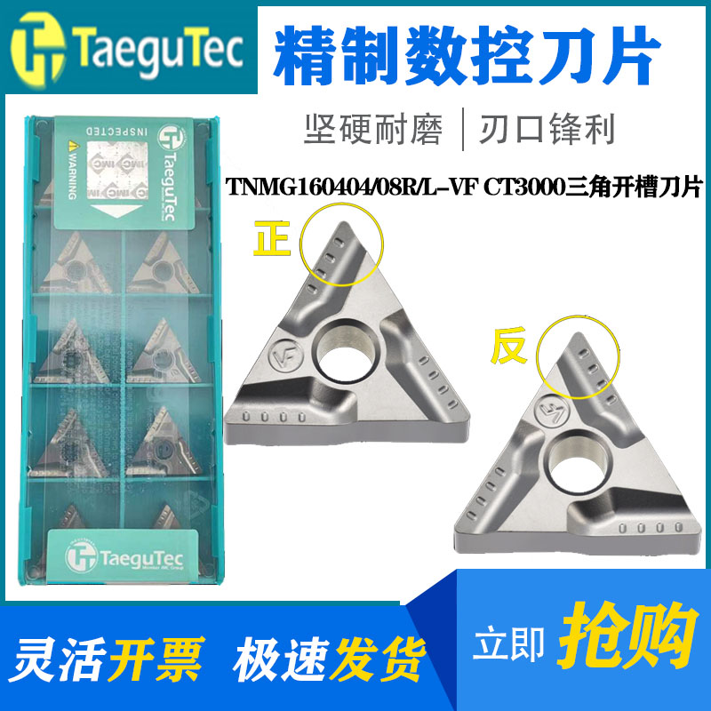特固克三角形数控刀片TNMG160404