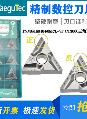 特固克三角形开槽陶瓷数控刀片TNMG160404R-VF CT3000钢件精车