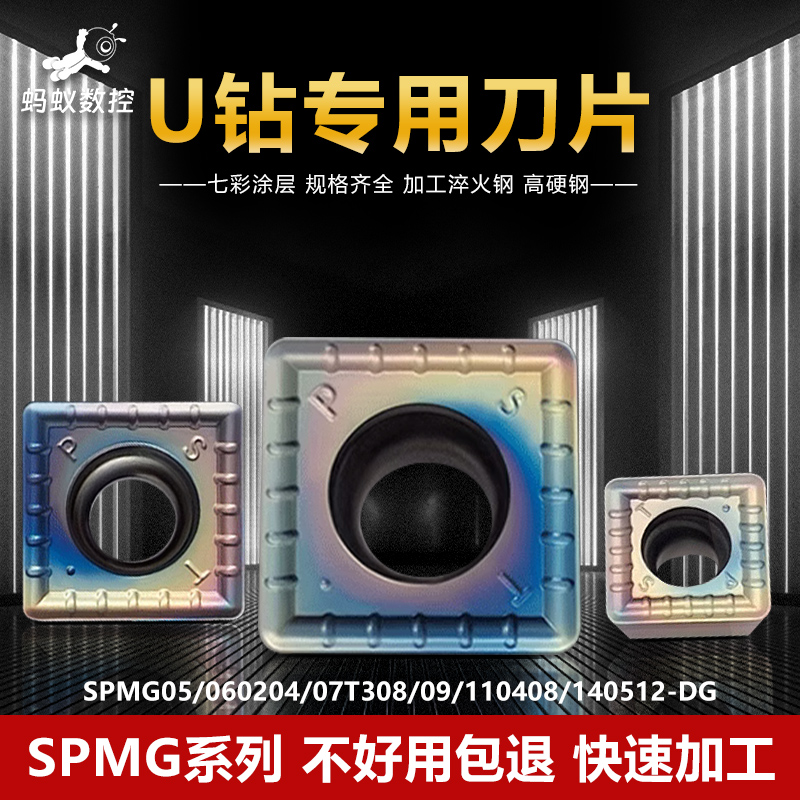 数控u钻刀片暴力钻头SPMG
