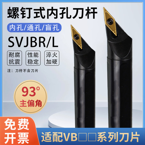 螺钉式93度数控刀杆 内孔车刀SVJBR11 SVJBR16装35度菱形单面刀片