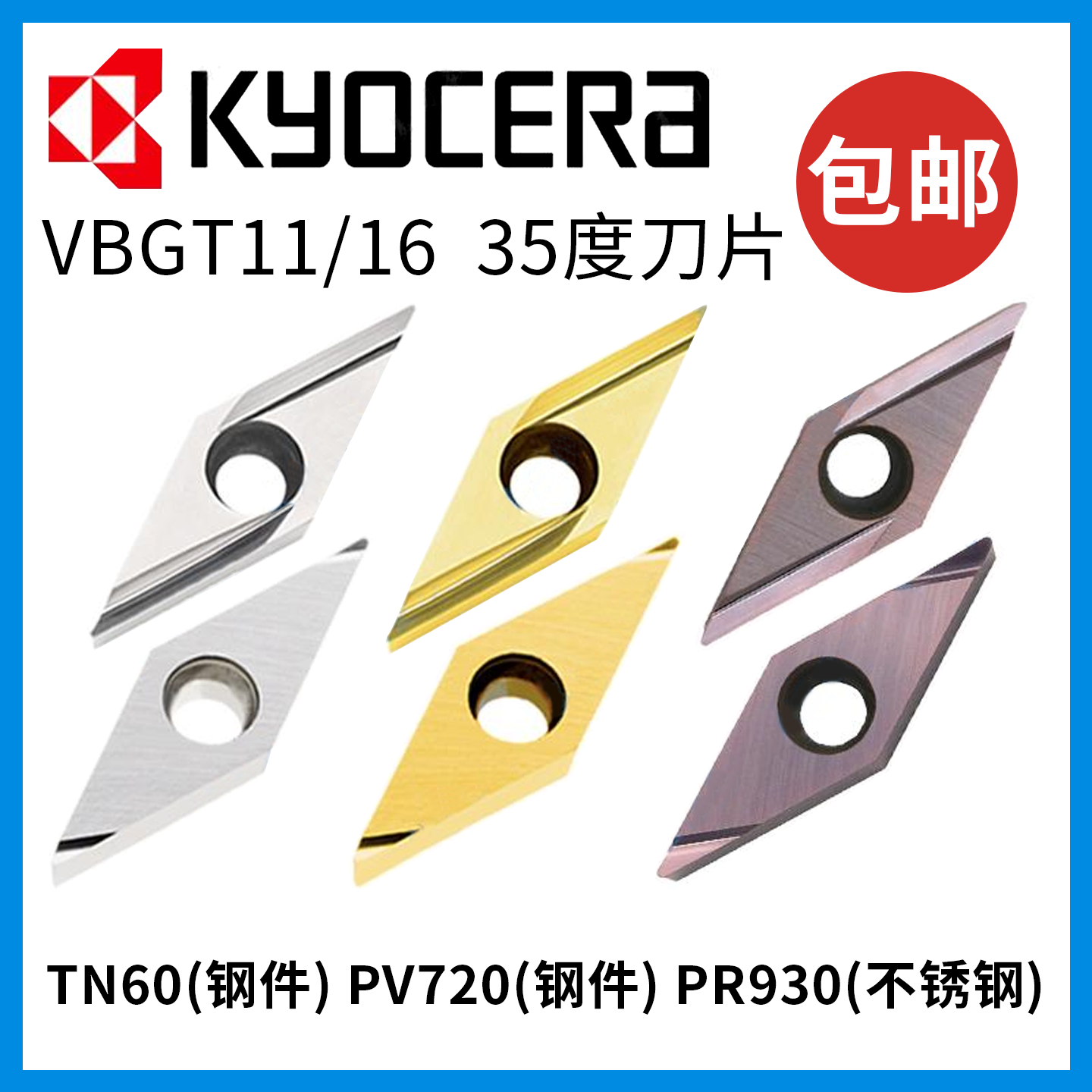 京瓷数控尖刀VBGT110302