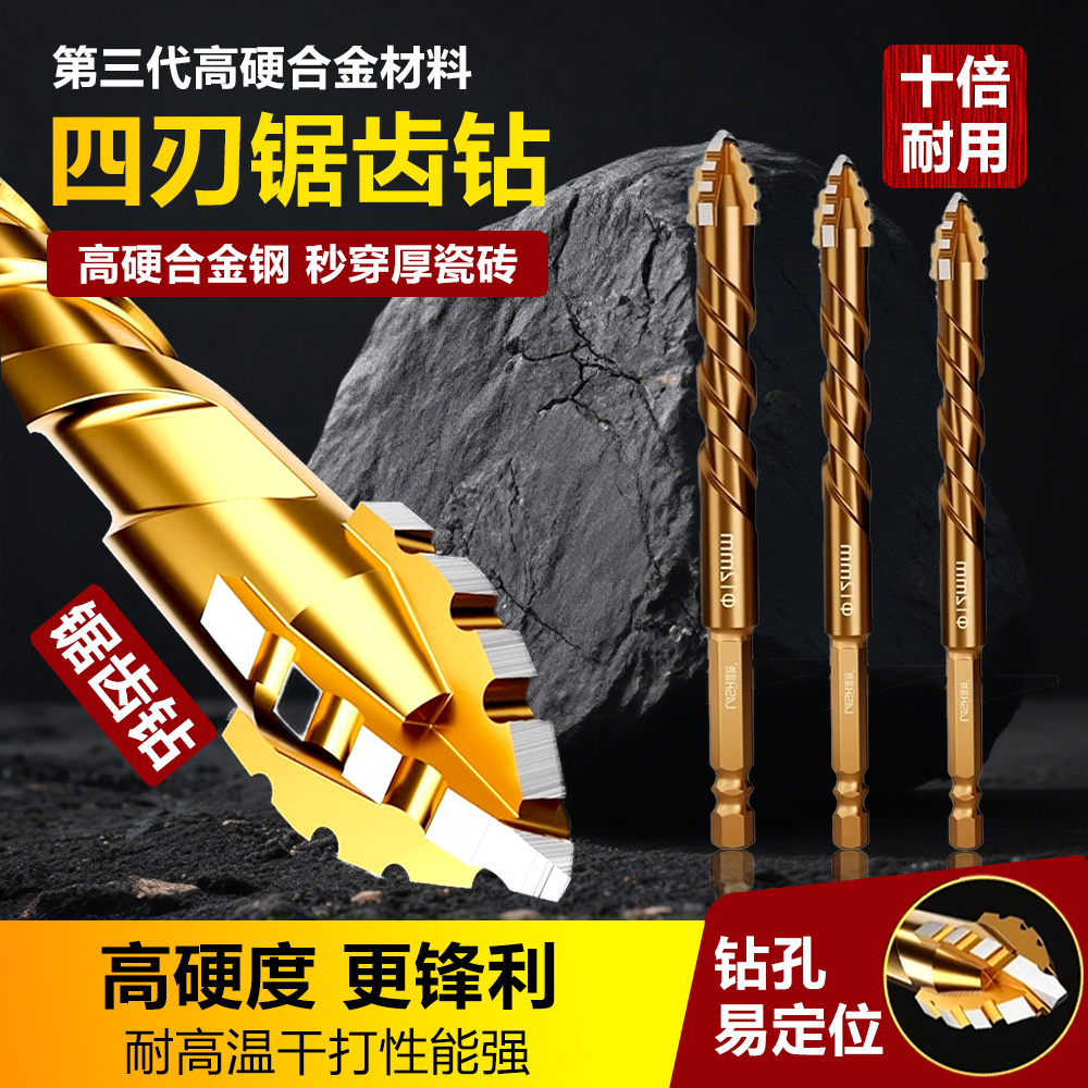 特快四刃锯齿偏心钻头瓷