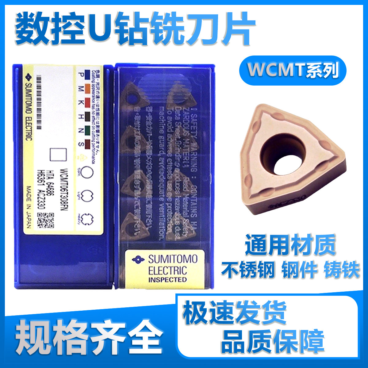 住友U钻刀片不锈钢WCMX040208