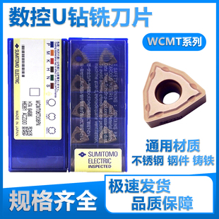 住友U钻数控刀片快速钻头WCMX030208FN ACZ330暴力钻WCMT050308