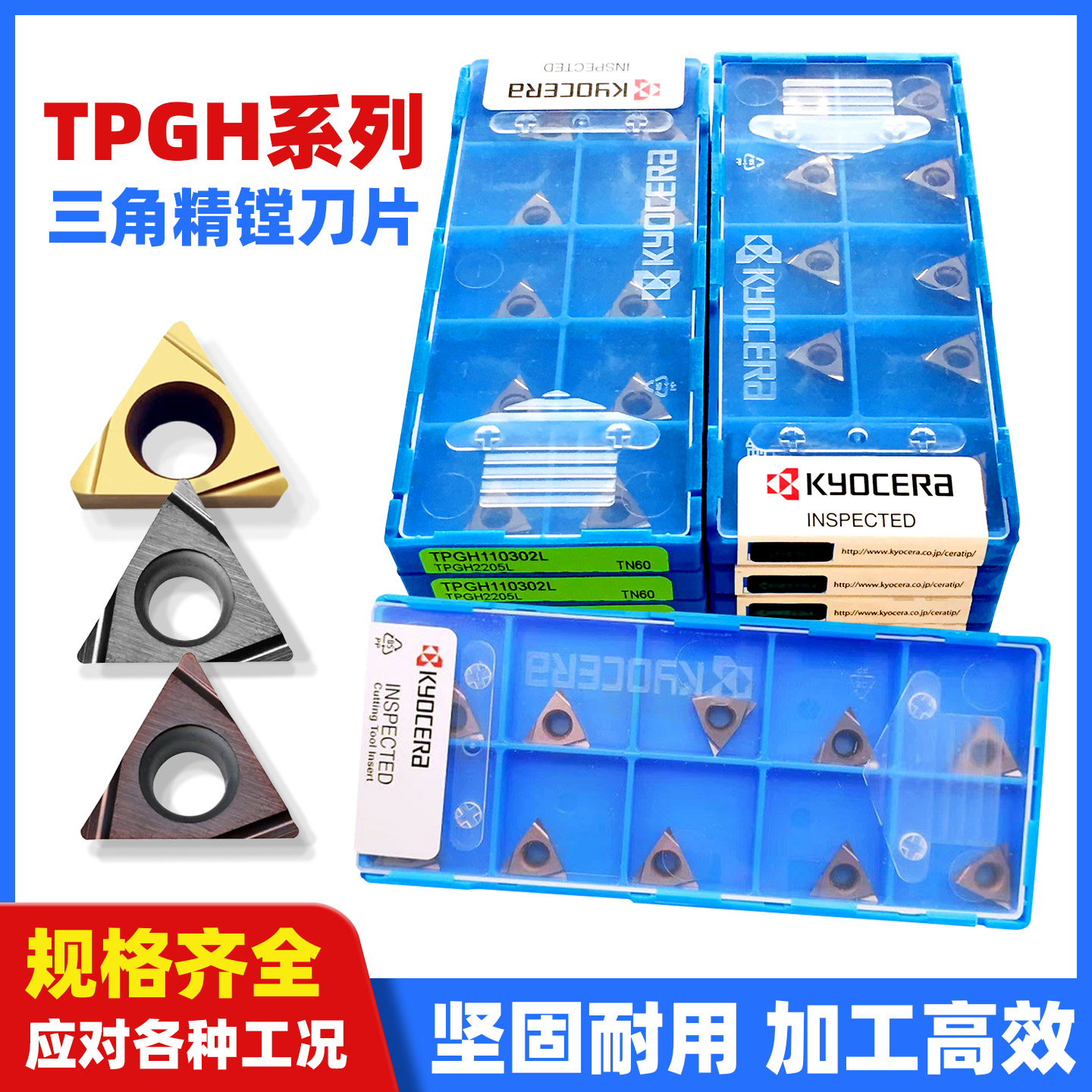 京瓷数控刀片TPGH110302L