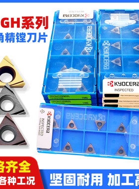 京瓷数控刀片TPGH110302L TPGH110304L TN60 PV720 PR930金属陶瓷