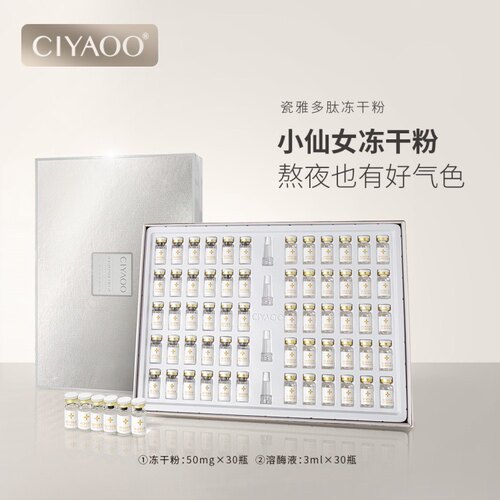 团购正品瓷雅多肽冻干粉滋养精华修护原液抗初老补水套盒升级版