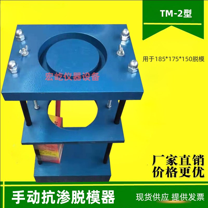 TM-2手动抗渗脱模器土工脱模器沥青无侧限脱模电动液压脱模器