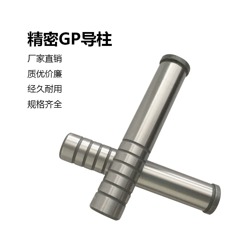 五金冲压模配件GP冷冲模 精密导M柱14SUJ2导柱