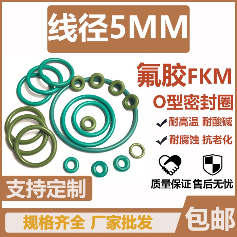 外径75/137/140/141/142/145/146/147/150/151*5氟胶O型圈 密封圈