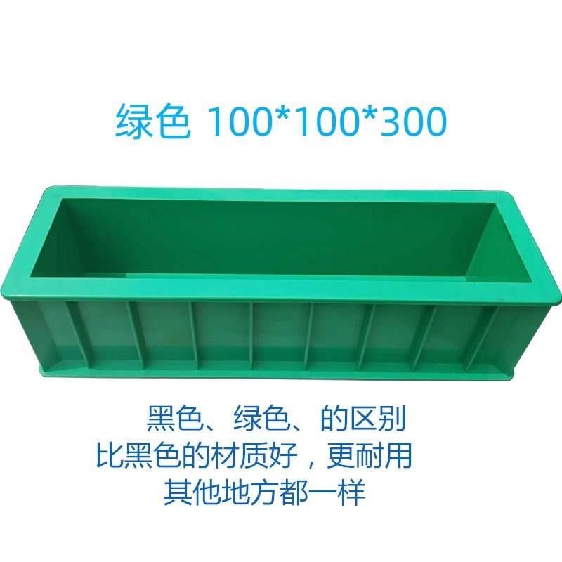 。100*100*300/弹性/模具/棱型/试模/混凝土/试块/试压/盒/抗冻/