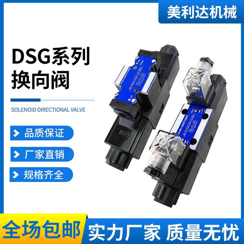液压电磁阀DSG-01-3C2-D24-50/70 AI220 A240 A110换向控制阀