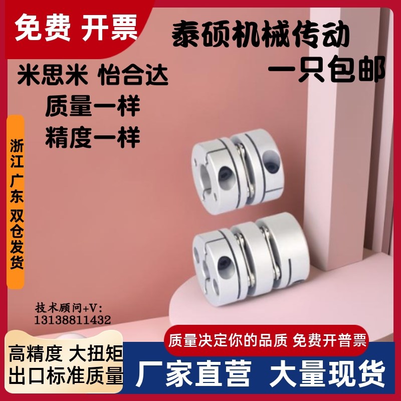 怡合达联轴器 双膜片DEG11-D34-d8 d9 d10 d11-e13 e14 e15铝合金