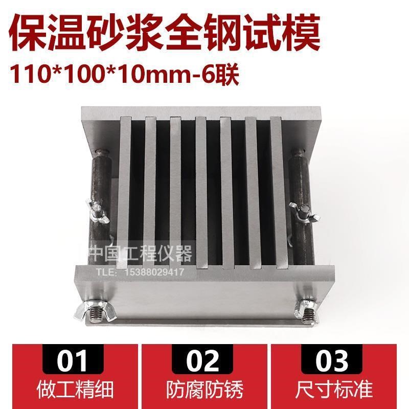 110*100*10mm全钢保温砂浆试模六联钢制可拆卸试模
