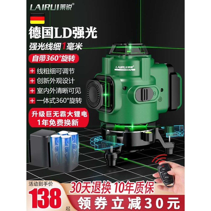 莱锐红外线水平仪高精度强光细线12线平水仪室内外贴墙仪投线仪