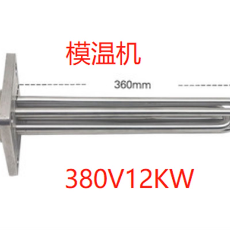 模温机加热管水箱水槽油温机304电加热铁板头发热管法兰220V380V