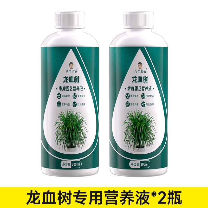 龙血树龙须树营养液室内绿植盆栽花肥防治黄叶U掉叶通用型肥料
