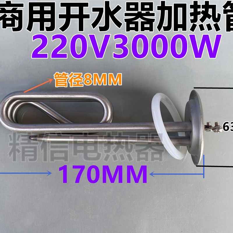 开水器电热管热水器加热管饮水机发热管220V3KW 380VP6KW/9KW/12K