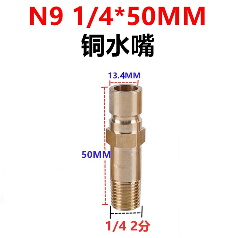 模具加长水嘴N9开放式快速接头模温机美式快插大号公头铜铁水咀