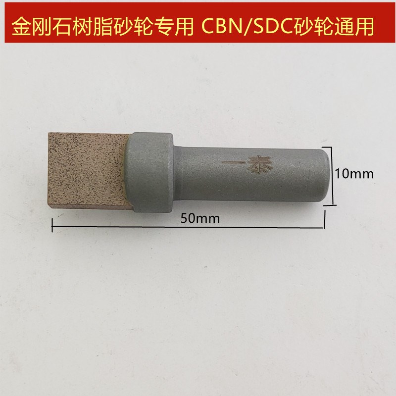 树脂砂轮修整笔CBN/SDC砂轮修整刀天然方头金刚石砂轮整形刀 耐磨