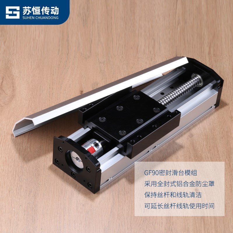 GF90防尘密封滑台q模组防水滑台防油双线轨四滑块滚珠直线丝杆