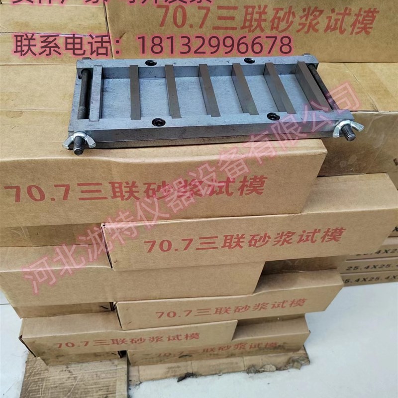 保温砂浆试模/粘结强度六联试模/水泥快速试模75*25*12mm粘结试模