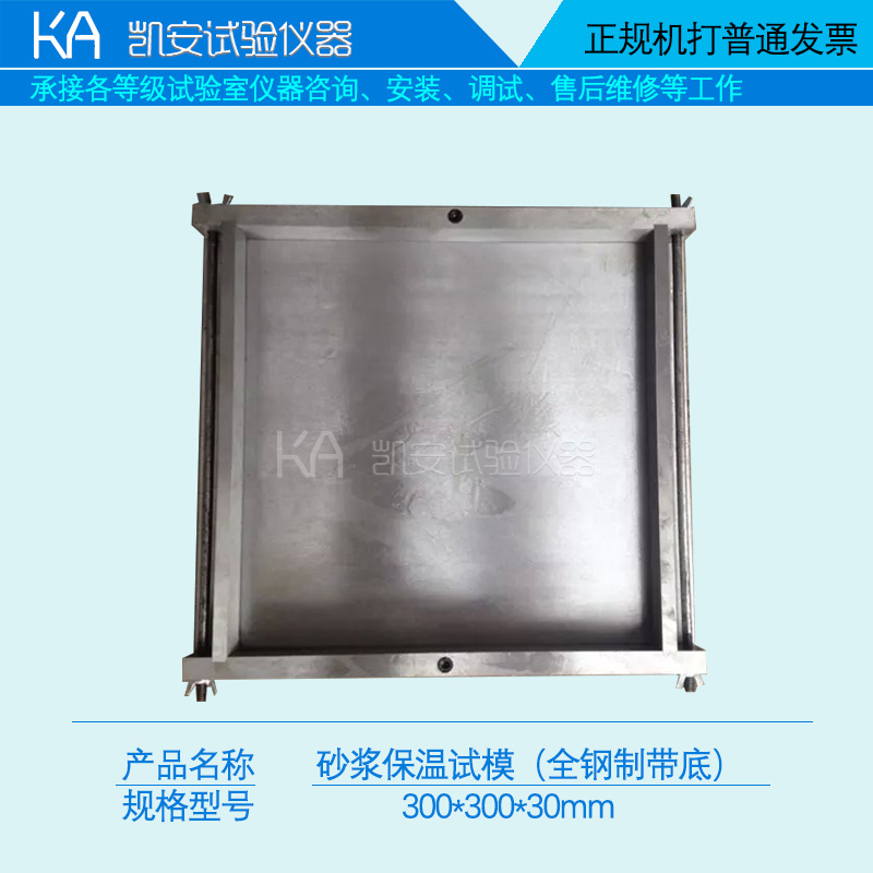 300x300x30保温砂浆试模塑料试模混凝土模具试块盒子胶砂试模膜