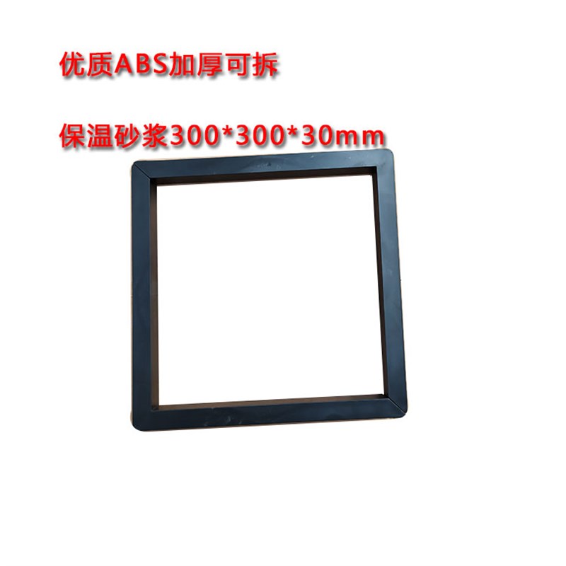 塑料砂浆保温试模300*300*30可拆卸水泥试块模具盒子砼试模