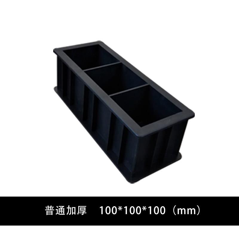 塑料混凝土试模试块模具100*100*100三联100立方试模水泥试块盒子