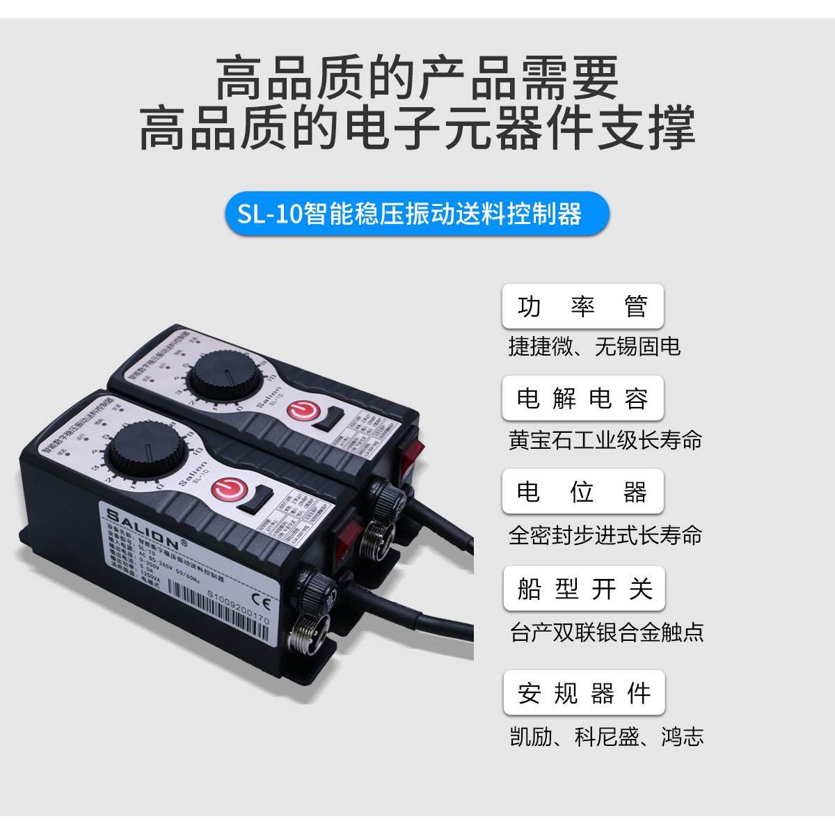 SALION SL-10赛立恩缓启动振动盘送料控制器振动电磁铁调速器开关