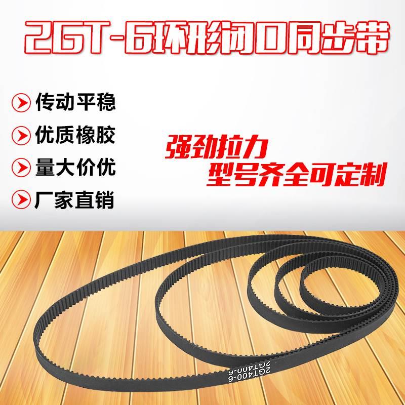 3D打印机2GT-6环形闭口同步带橡胶传动皮带288 500 600 640mm*