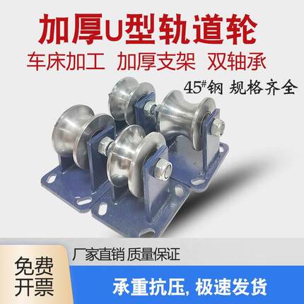 重型U型轨道轮钢丝绳定滑轮带支架铁门移门槽轮钢管铁轮圆弧轮子*